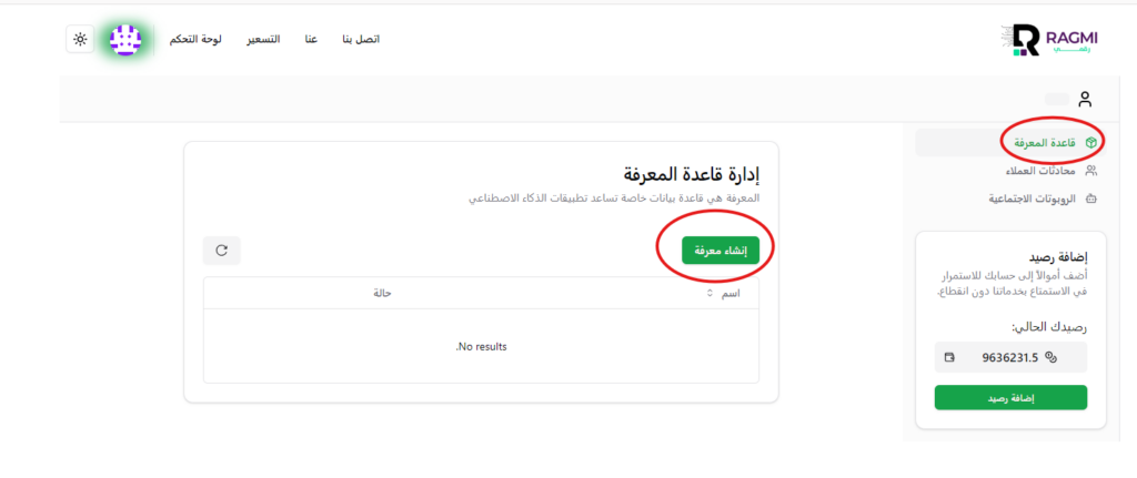 شات بوت عربي