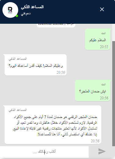 شات بوت واتساب