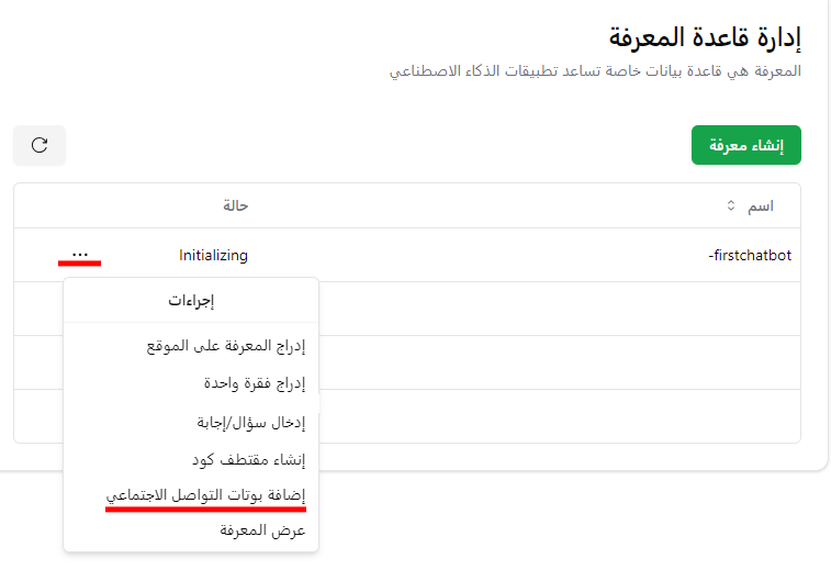 شات بوت واتساب
